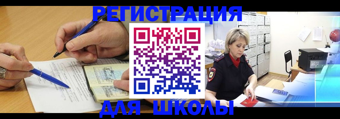 прописка для школы в Алтайском крае