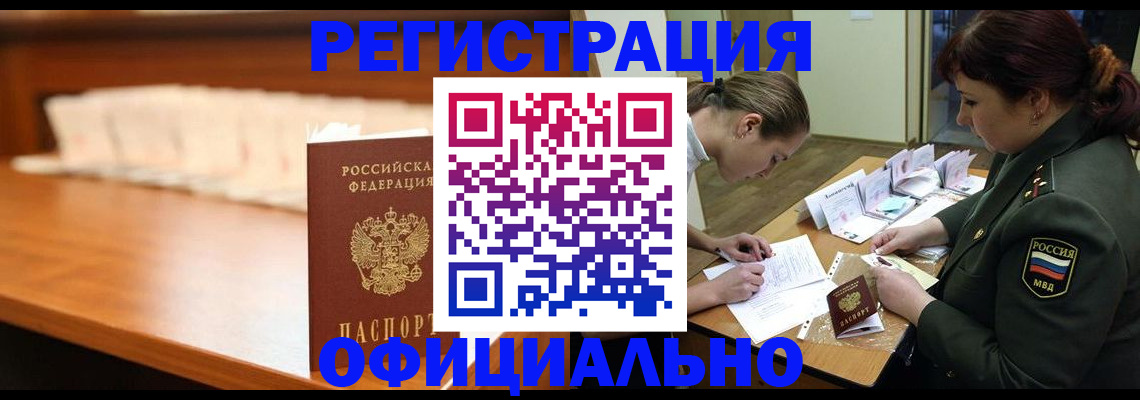 временная регистрация недорого в Алтайском крае