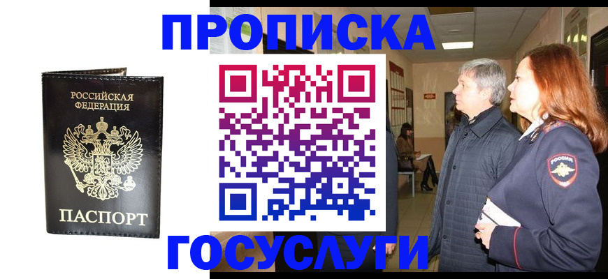 временная регистрация в квартире в Алтайском крае