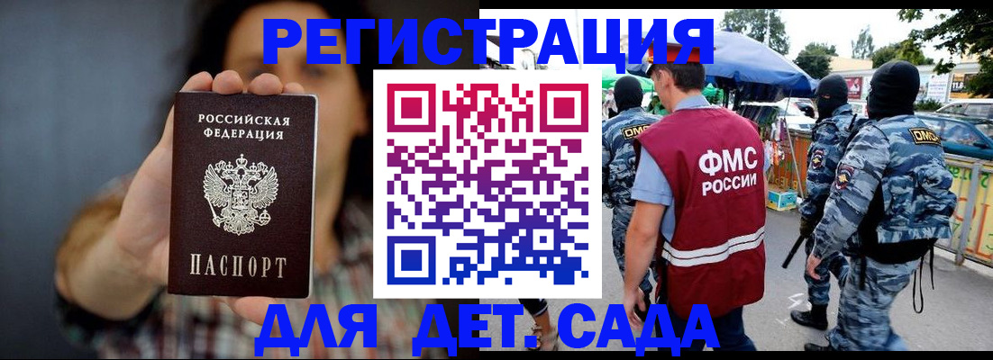 временная регистрация для школы в Алтайском крае