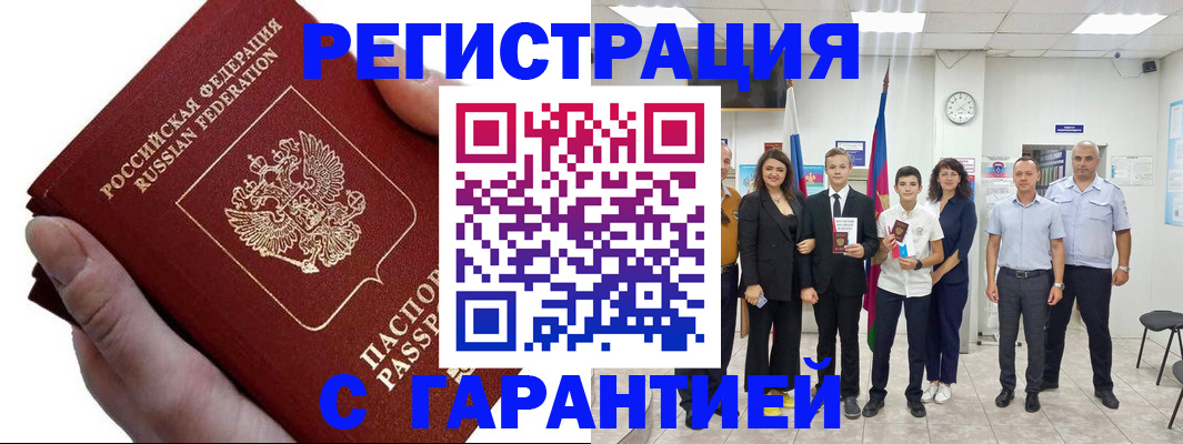 временная регистрация для школы в Алтайском крае