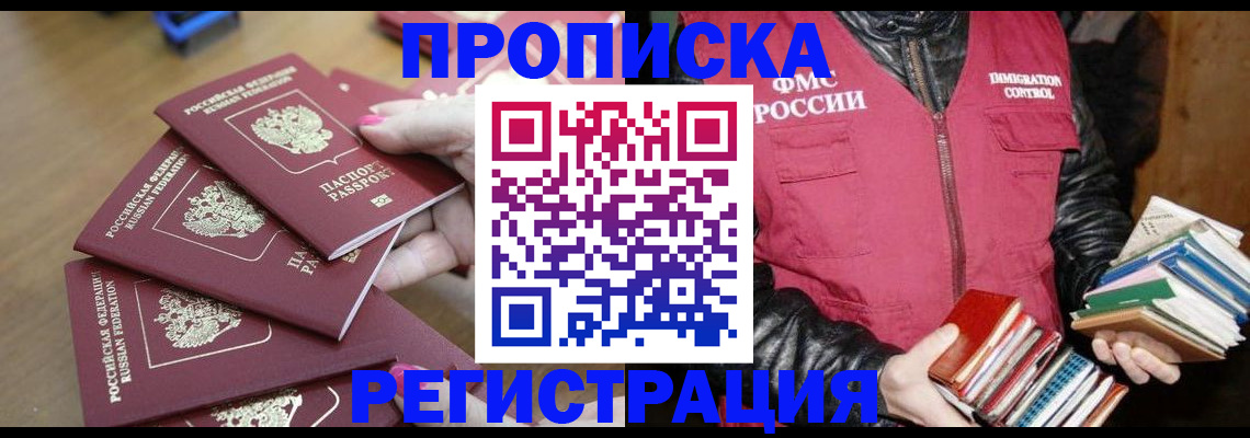 прописка законно в Алтайском крае