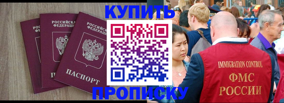 прописка для работы в Алтайском крае